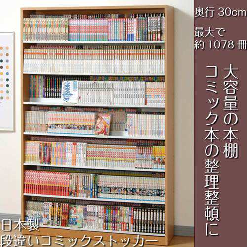 本棚 漫画 大容量 おしゃれ 段違いコミックストッカー 日本製 ナチュラルの通販はau Pay マーケット カナエミナ