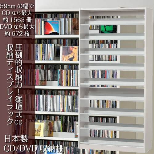 CD収納棚 DVDラック 段違い ワイドストッカー 日本製 ホワイトの通販は