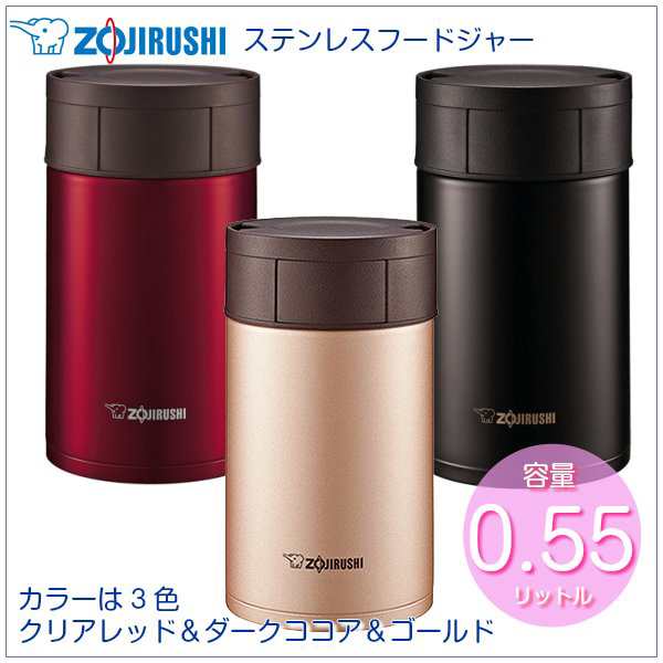 ZOJIRUSHI ステンレスクックフードジャー 0.75L ダークココア - 食器