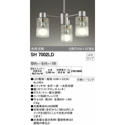 シャンデリア 3灯 LED 天井照明器具 電球色 昼光色 光色切替 ランプ オーデリック