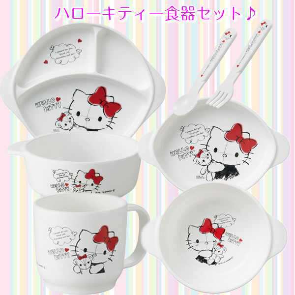 子供食器セット 子供用食器 ハローキティ キティちゃん 女の子 キッズ プラ 割れない 日本製の通販はau PAY マーケット - カナエミナ