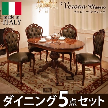 イタリア 家具 ヴェローナクラシック ダイニング5点セット テーブル幅135cm チェア-革張り4脚 アンティーク調 イタリア製の通販は 201,667円