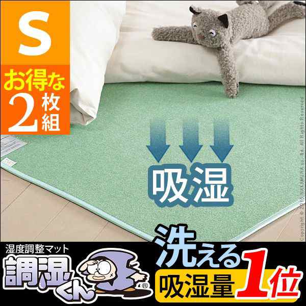 湿度調整マット 梅雨対策 調湿くん シングル 90×180cm 2枚セット 除湿シート 除湿マット 洗える