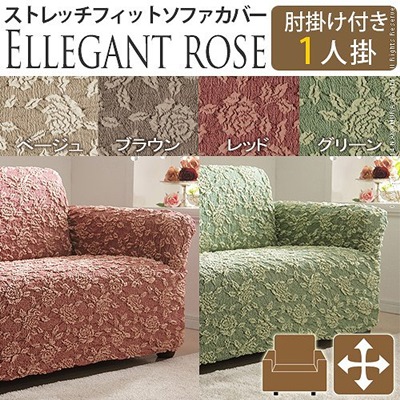 ソファーカバー 肘掛け付き/一体型・1人掛け 肘付きの通販は