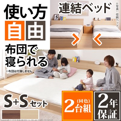 フロアベット 連結ローベッド シングル×シングル 幅200cm ベッドフレーム単品 同色2台セット