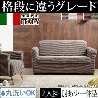 ソファーカバー 2人掛け ストレッチ アーム付き・一体型の通販は