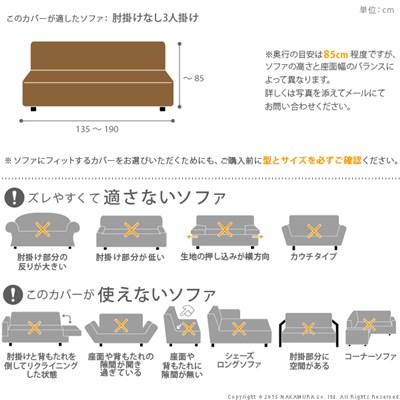 ソファーカバー 3人掛け ストレッチ アームなし_2