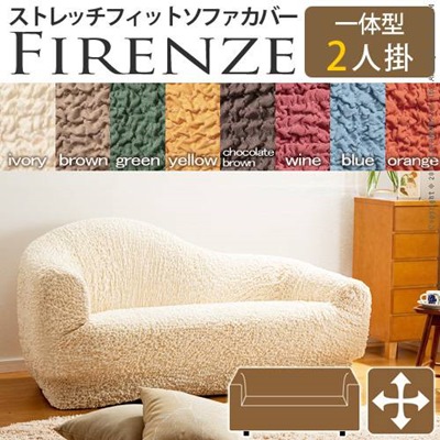 ソファーカバー 一体型 2人掛け用 ストレッチ 肘付き 14,341円