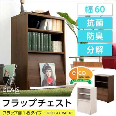 ディスプレイラック フラップ扉 おしゃれ 木製 3段 幅60cm DEALS