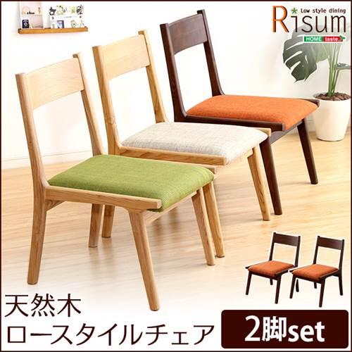 ダイニングチェア 2脚セット 椅子 イス おしゃれ 天然木製 完成品 ロータイプ
