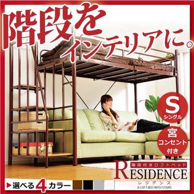 ロフトベッド シングル 階段付き パイプベット 宮棚コンセント付き 頑丈設計の通販は