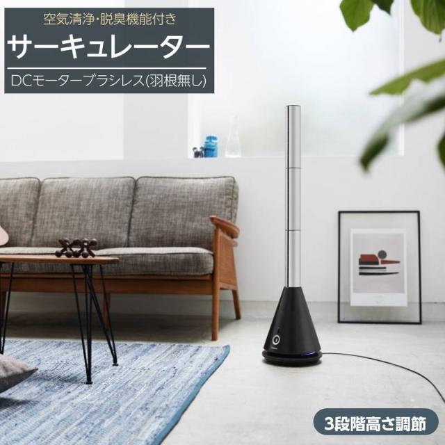 サーキュレーター DCモーター 羽根無し ブラシレス 首振り 空気清浄 脱臭機能付 マルチエアースリムサーキュレーター 黒 ブラック
