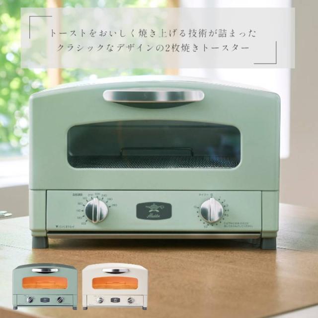 アラジン　トースター　２枚焼き　グリーン アラジン トースター 2枚 オーブントースター 2枚焼き レシピ