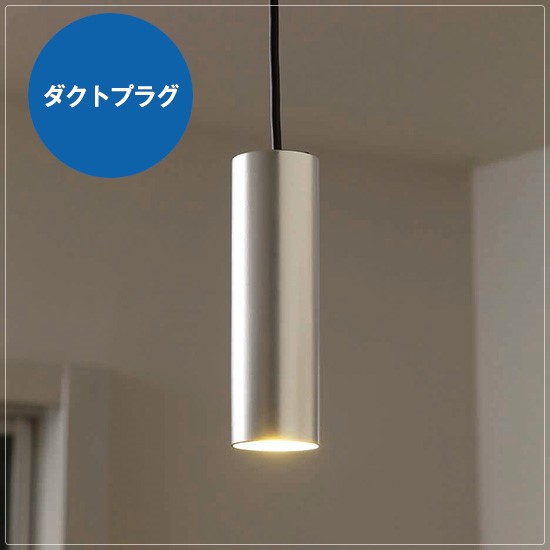 LEDペンダントライト 1灯 円筒 天井照明器具 シルバー 銀