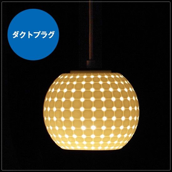 LEDペンダントライト 磁器セードランプ 1灯 ドット ダクトプラグ ダクトレール用の通販は