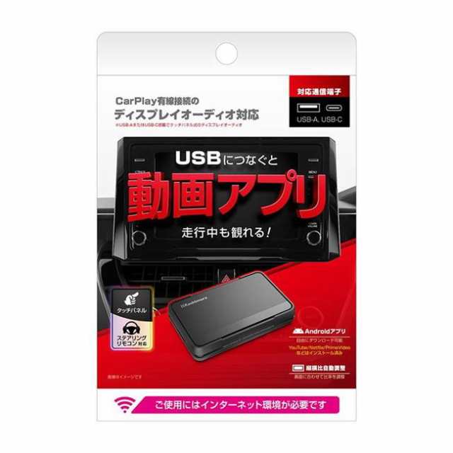 スマートカープレイヤー Smart Car Player 車用 メディアプレイヤー Apple CarPlay対応 車載用 USB接続 走行中使用可