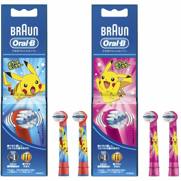 電動歯ブラシ用 替えブラシ ポケモン キッズ 子供用 ブラウン Braun やわらかめ 2本入り 交換用スペアの通販はau Pay マーケット カナエミナ