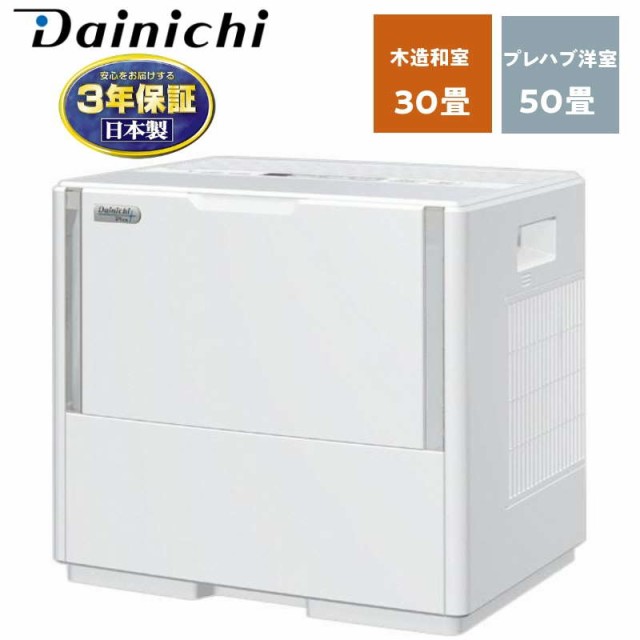 未使用品】ダイニチ DAINICHI HD-183-W ハイブリッド加湿器 - 生活家電