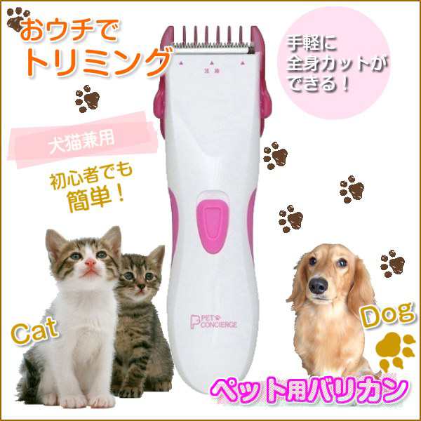 ペット用バリカン 犬猫用 足裏 全身カット用 乾電池式 コードレス 刈り