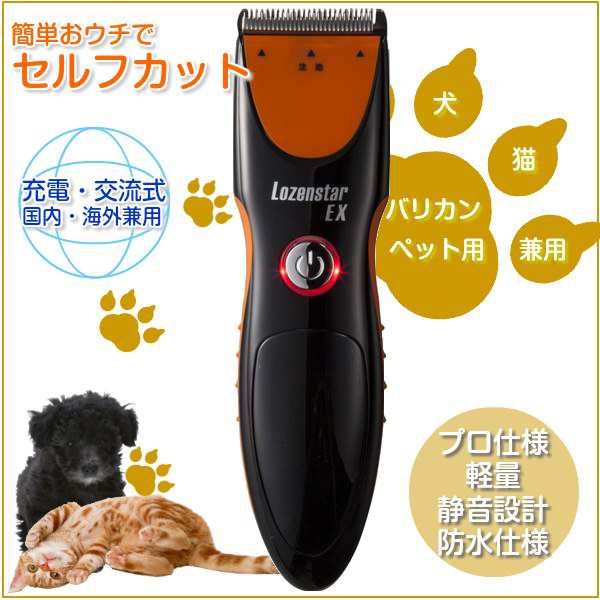 ペット用バリカン 犬猫用 足裏 全身カット用 プロ仕様 静音 軽量 防水 交流 充電式 コードレスの通販はau Pay マーケット カナエミナ