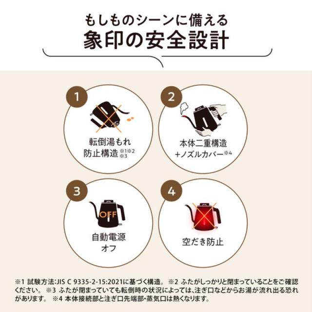 電気ケトル 0.8L 象印 コーヒーケトル ドリップケトル セピアブラック 本体二重構造 転倒湯もれ防止構造