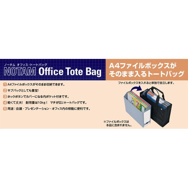 トートバッグ ノータム オフィス サイズ 横向き ファイルボックスがそのまま入るバッグの通販はau Pay マーケット カナエミナ