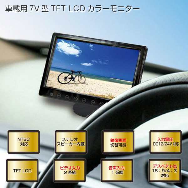 TFT LCD カーモニター