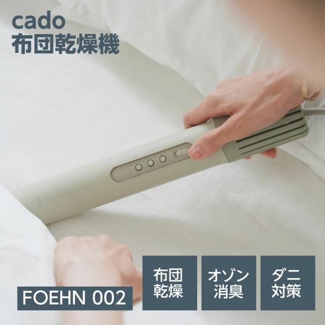 布団乾燥機 ふとん乾燥機 コンパクト スティック型 布団ドライヤー カドー cado FEN-002 ウォームグレー