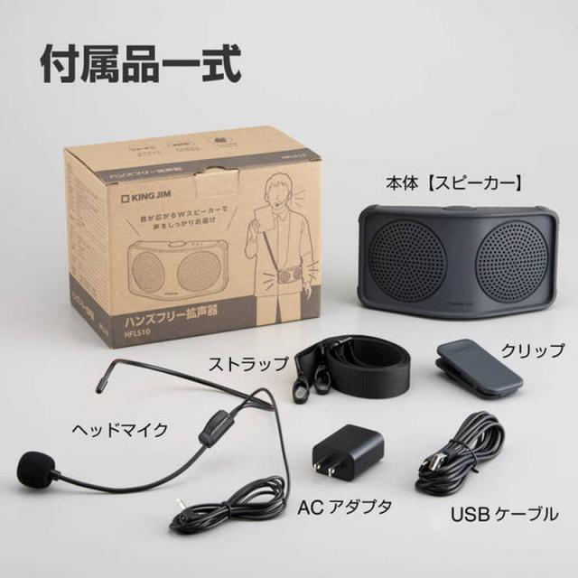 ハンズフリー拡声器 キングジム ダブルスピーカー 充電式 防水 IPX4