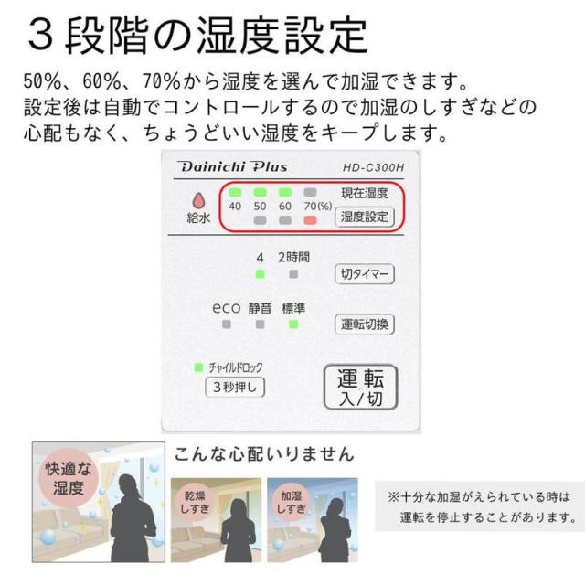 加湿器 ダイニチ 静音 ハイブリッド式 温風気化式/気化式 2.5L 木造5畳 最大8畳 HD-C300H-W ホワイト 日本製 3年保証