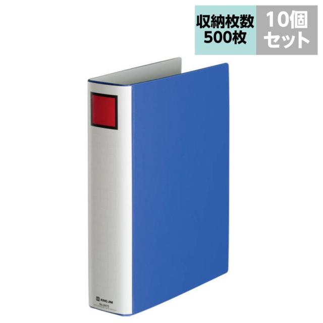 A4ファイル A4縦型 2穴 収納目安500枚 10冊セット キングファイル エコロジードッチ カラーインデックス1組付き