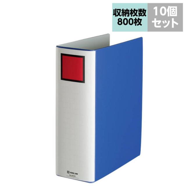 A4ファイル A4縦型 2穴 収納目安800枚 10冊セット キングファイル エコロジードッチ カラーインデックス1組付き