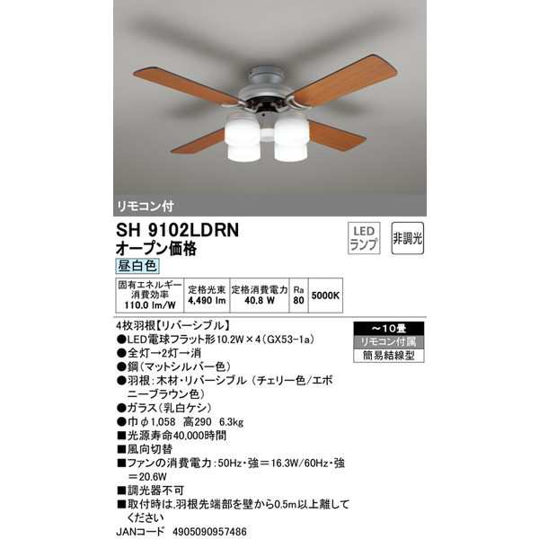 シーリングファンライト LED 8畳-10畳用 薄型 軽量 天井照明器具