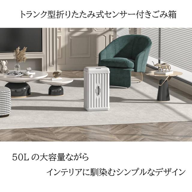 ゴミ箱 ダストボックス 自動開閉 おしゃれ 大容量 50L ウィンコド トランク型 折りたたみ式 センサー付きゴミ箱 50L_1