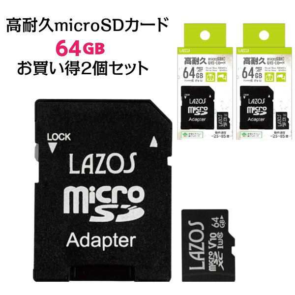 マイクロsdカード 64GB 高耐久 microSDカード 2個セット ドラレコ