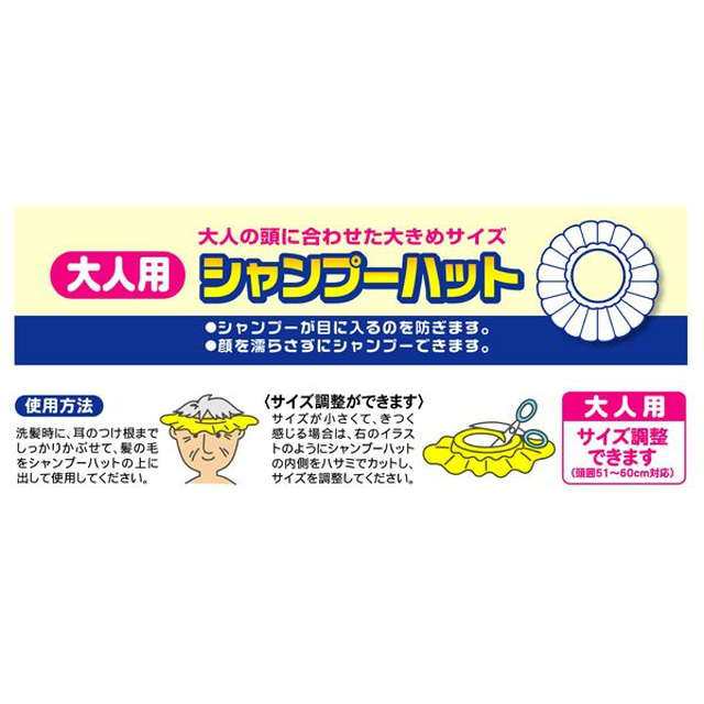 シャンプーハット 大人用 お年寄り 介護 大きい 大き目 サイズ