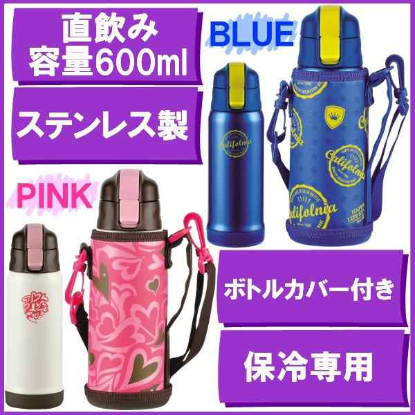 水筒 直飲み 子供用 ステンレス ダイレクトボトル 600ml 保冷専用 肩掛け紐付きカバーポーチの通販はau Pay マーケット カナエミナ