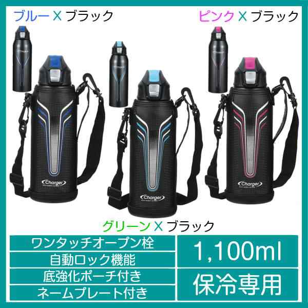 水筒 子供用 直飲み 1リットル 1 1l 保冷専用 ステンレス ダイレクトチャージャー カバーポーチ付きの通販はau Pay マーケット カナエミナ