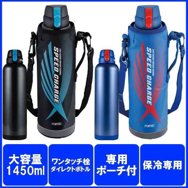 水筒 直飲み ステンレス ワンタッチ栓 ダイレクトボトル 1450ml 保冷専用 ショルダーベルト付きポーチの通販はau Pay マーケット カナエミナ