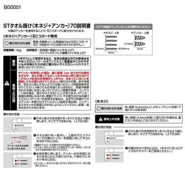 stタオル掛け 木ネジアンカー トップ