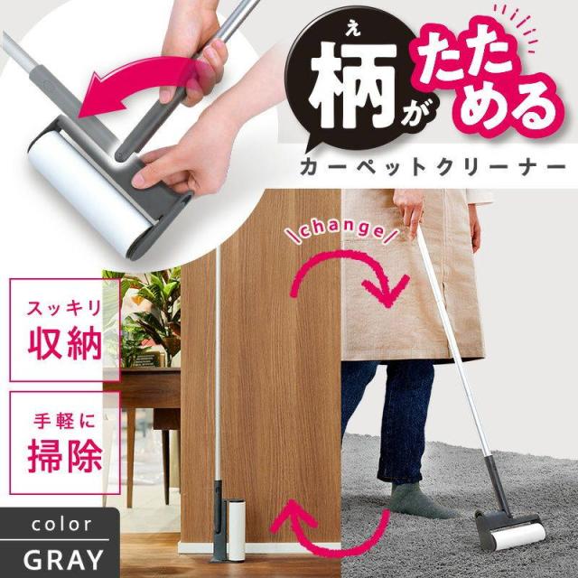 カーペット用コロコロクリーナー 激落ちくん柄がたためるカーペット 