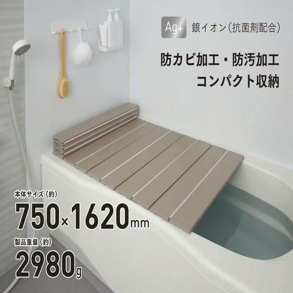 お風呂の蓋 風呂ふた ふろふた 風呂蓋 スリム Ag抗菌 防カビ 防汚 軽量 75x160cm用 折りたたみ式 モカの通販は