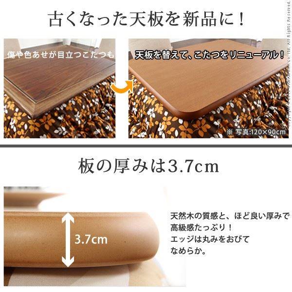こたつ 天板 正方形 天板のみ 楢ラウンド アスター 90x90cm テーブル板 こたつ板 天然木 日本製_1