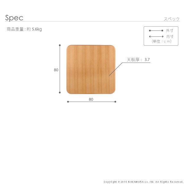 こたつ 天板 正方形 天板のみ 楢ラウンド アスター 80x80cm テーブル板 こたつ板 天然木 日本製_2