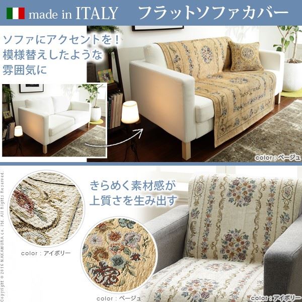 ソファーカバー 3人掛け イタリア製 ジャガード織り ソファカバー フラワーガーデン 3人掛け用 肘なし_1
