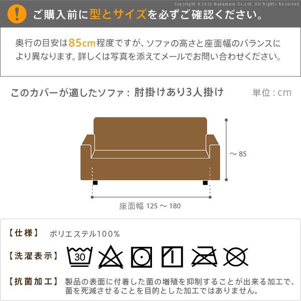 ソファーカバー 3人掛け 抗菌ストレッチフィット シエーナ 肘掛けあり 肘付き 伸縮 無地 イタリア製_8