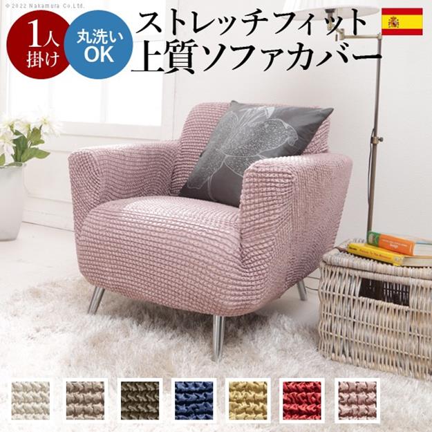 ソファーカバー 1人掛 肘掛けあり ソファー ストレッチフィット ソファカバー 肘付き 1人掛け 伸縮 無地  おしゃれ ぴったり 模様替えの通販は 10,232円
