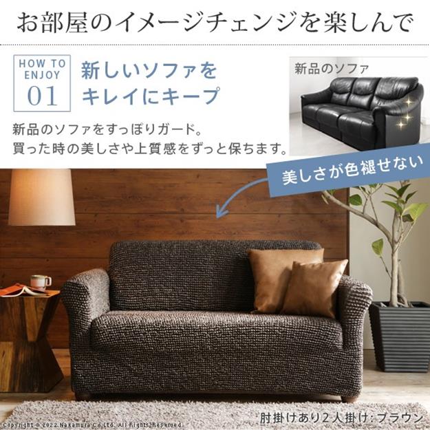 ソファーカバー 2人掛 肘掛けなし ストレッチフィット ソファカバー ソファー 肘なし 2人掛け 伸縮 無地 おしゃれ ぴったり 模様替え_3