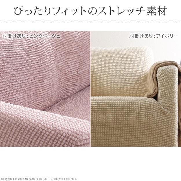 ソファーカバー 2人掛 肘掛けなし ストレッチフィット ソファカバー ソファー 肘なし 2人掛け 伸縮 無地 おしゃれ ぴったり 模様替え_7