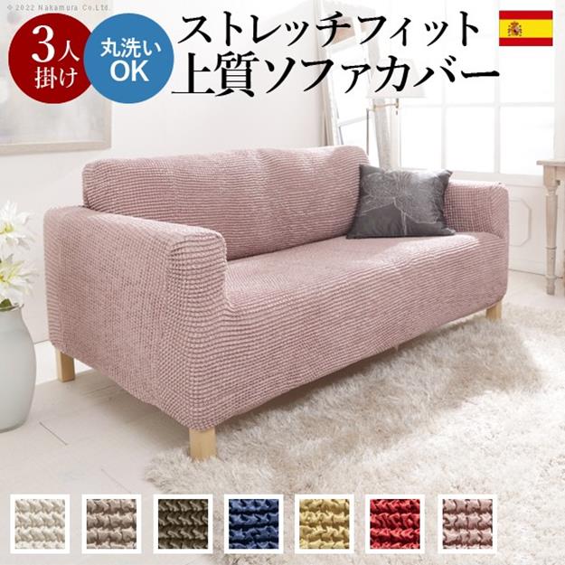 ソファーカバー 3人掛 肘掛けあり ストレッチフィット ソファカバー ソファー 肘付き 3人掛け 伸縮 無地 おしゃれ ぴったり 模様替え